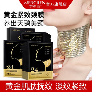  MERCILEN/梦希蓝 提拉紧致 颈膜贴  15片