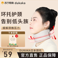 dukaka 日本DUKAKA护颈脖套颈托防低头脖子前倾颈椎理疗牵引护颈脖套315