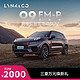 LYNK & CO 领克 09EM-P远航版