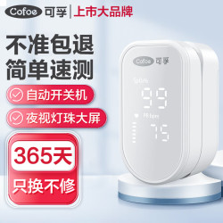 可孚 血氧仪指夹式