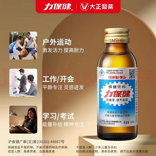 力保健（Lipovitan）100ml*10瓶功能性饮料补充体力能量维生素牛磺酸熬夜加班 经典款100ml*10瓶