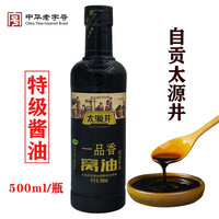 一品香窝油500ml瓶特级酱油纯粮酿造酱油家调味拌菜酱油 太源井一品香窝油