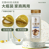 口守 松茸鲜调味料400克瓶装代替鸡精味精提鲜松鲜蔬菜菌菇粉家用商用