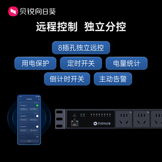 向日葵智能PDU机柜远控开关大功率检测机房电源多孔8位用电告