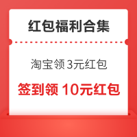 先领券再剁手：​淘宝做任务领3元通用红包​​！京喜特价领1.38元无门槛红包！