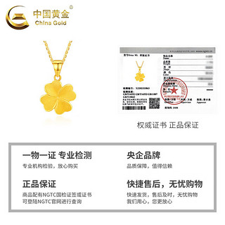 中国黄金（CHINA GOLD）黄金吊坠黄金项链女款足金幸运四叶草套链520节日生日礼物送女友 四叶草吊坠+S925链