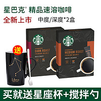 星巴克（Starbucks） 星巴克速溶黑咖啡浓缩美式学生无奶无蔗糖纯黑咖啡粉20条盒装 中度烘焙*20条+深度烘焙*20条