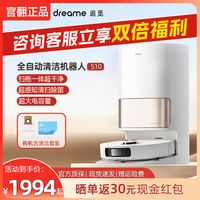 dreame/追觅 全能自动 扫地机器人