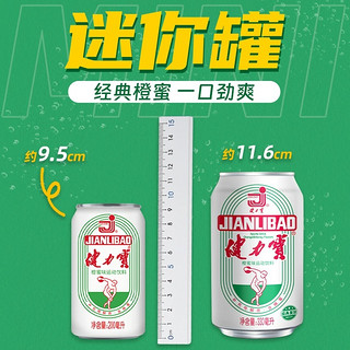 JIANLIBAO 健力宝 运动碳酸饮料含蜂蜜补充电解质橙蜜味200ml*24迷你罐装整箱装