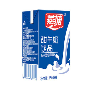 燕塘 风味牛奶饮料食品甜牛奶早餐奶250ml*24盒/箱