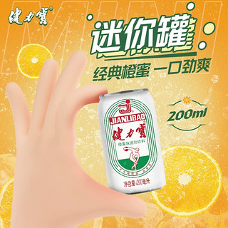 经典迷你罐橙蜜味运动饮料200ml×24罐