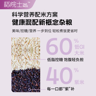 稻院士M2优碳杂粮米5斤健身低脂粗粮紫米低gi大米主食五谷杂粮米