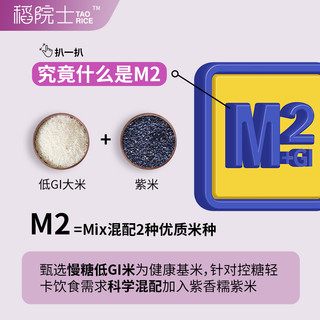 稻院士M2优碳杂粮米5斤健身低脂粗粮紫米低gi大米主食五谷杂粮米
