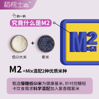 稻院士M2优碳杂粮米5斤健身低脂粗粮紫米低gi大米主食五谷杂粮米