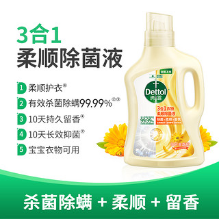 88VIP：Dettol 滴露 柔顺3合1衣物消毒液阳光金盏花1L搭配洗衣液去静电