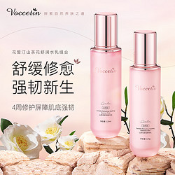 VOCCETIN 花皙汀 山茶花沁透舒缓水乳套装