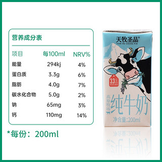 天牧圣品萌牛砖200ml*10盒3.3g乳蛋白高原牧场纯牛奶学生营养早餐奶