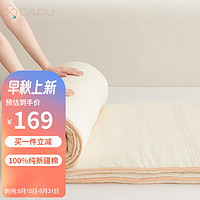 DAPU 大朴 致美 纯棉床褥 150