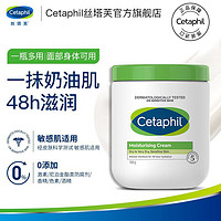 Cetaphil 丝塔芙 大白罐舒润保湿面霜润肤乳霜 550g