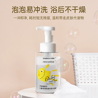 子初新生婴幼儿童洗发水沐浴露宝宝二合一洗护用品350ml