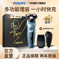 百亿补贴：PHILIPS 飞利浦 闪电系列 S5366 电动剃须刀 一生一世礼盒款