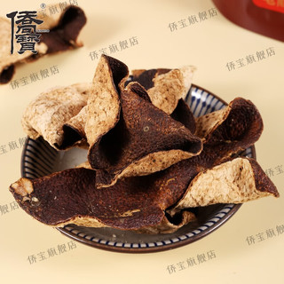 侨宝 9年石涧陈皮50g袋装 九年陈皮 广东特产9年老陈皮干 大红皮泡茶