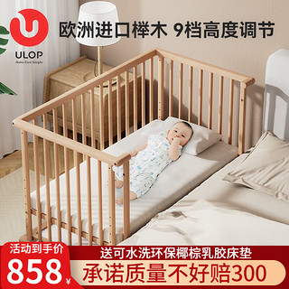 ULOP 优乐博 榉木婴儿床实木多功能床可移动拼接宝宝床无漆0-3岁新生儿bb睡床 婴儿床含储物板
