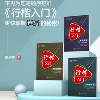 华夏万卷行楷字帖成人练字帖吴玉生行楷入门行书练字帖成年男生女士临慕字体漂亮钢笔练字专用初中生硬笔书法练字本连笔字控笔训练