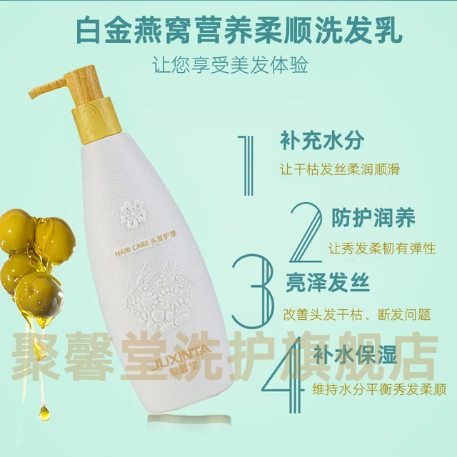 聚馨堂白金燕窝营养柔顺洗发乳 补充营养修护受损滋养去屑洗发水