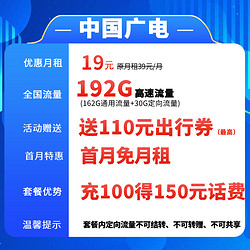 中国广电 广电卡 19元月租（162G通用流量+ 30G定向）