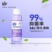 BOP 波普專研 茶爽漱口水100ml