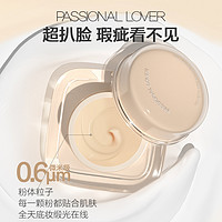 Passional Lover 恋火 看不见粉霜粉 30g