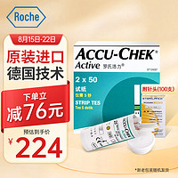 luoshi 罗氏 ROCHE 罗氏 血糖试纸 活力型（100片装+100支针头）