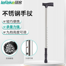 lefeke 秝客 *拐杖老人拐棍高度可调防滑可伸缩手杖助行器可拆卸登山杖不锈钢加厚