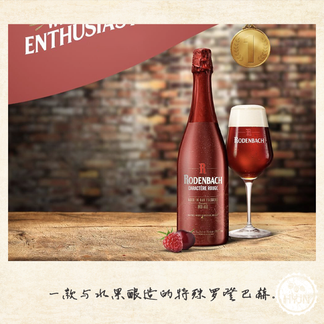 RODENBACH 罗登巴赫 红色性格 法兰德斯 红色艾尔 酸 啤酒750ml