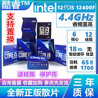 intel 英特尔 12/13代CPU酷睿i513600kf/13600k全新散片i512400f/12400i913900k 12代 i5 12400 全新散片