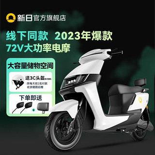 百亿补贴：SUNRA 新日 电动摩托车 XR1200DT-3P  72伏20A