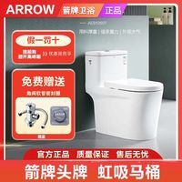  箭牌 ARROW 箭牌马桶AB12607