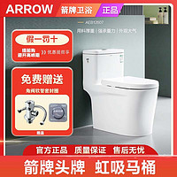 ARROW 箭牌卫浴 箭牌马桶AB12607