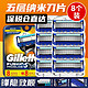 Gillette 吉列 锋隐致顺剃须刀刮胡刀头5层刀片 8刀头/1盒