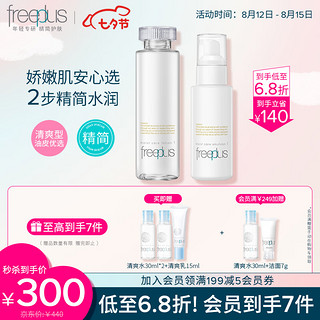 芙丽芳丝 水乳护肤礼盒清爽礼盒freeplus水160ml+乳100ml男士女