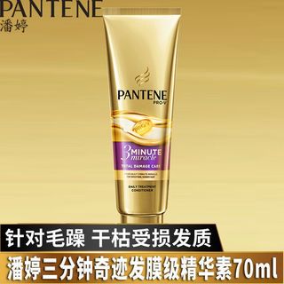 PANTENE潘婷三分钟护发素精华霜女染烫修护干枯柔顺滑发膜修复护发精华