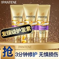 PANTENE潘婷三分钟护发素精华霜女染烫修护干枯柔顺滑发膜修复护发精华