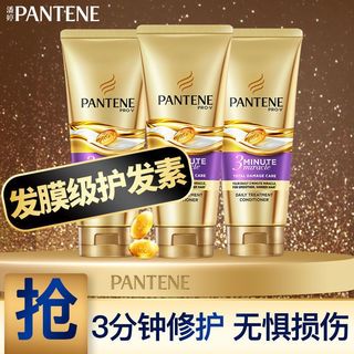 PANTENE潘婷三分钟护发素精华霜女染烫修护干枯柔顺滑发膜修复护发精华