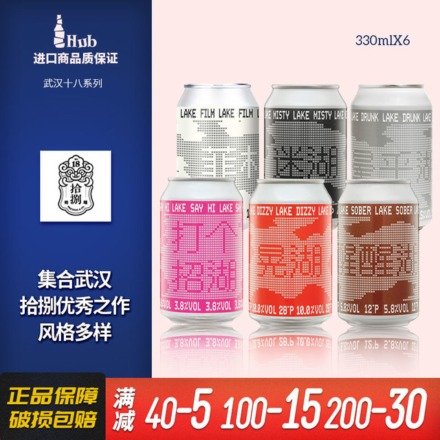 拾捌精酿 武汉拾捌精酿啤酒不接受批评/KPI/跳东湖/液体柑橘330ml*单罐装