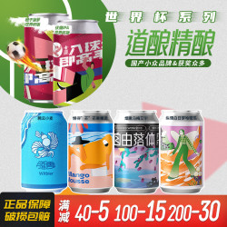 道酿 Daobrew国产精酿啤酒微醺果酒果泥国际获奖款伏魔IPA世界杯款