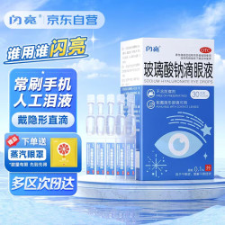 3MEi 三美闪亮 闪亮 玻璃酸钠滴眼液30支/盒