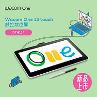 Wacom One 13 touch笔感式触控数位屏DTH134手绘数位板