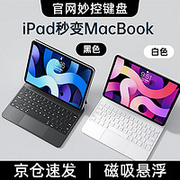 吼猴 妙控键盘iPad Pro/Air5苹果平板键盘保护套2023款磁吸悬浮保护壳一体式 iPad Pro  12.9寸妙控键盘