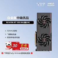 SAPPHIRE 蓝宝石 AMD RADEON  RX 6750 XT 12G 白金版